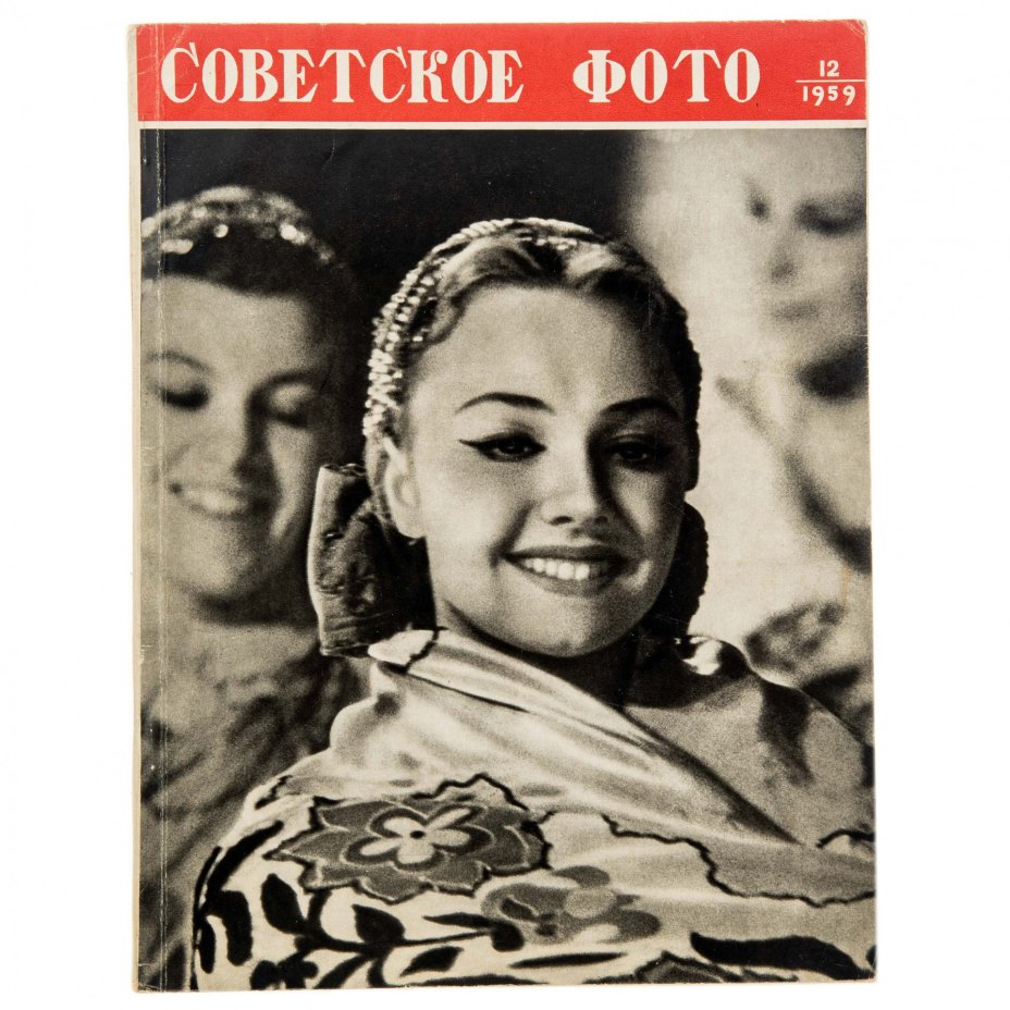 Журналы "Советское фото" за 1959 год по месяцам (Все выпуски -12 шт.), Ежемесячный журнал союза журналистов, СССР, Москва, 1959 г.