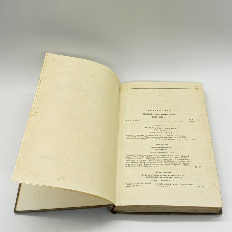 Книги "История дипломатии в 3-х томах" (том II, том III), под ред. В.П. Потёмкина, бумага, печать, Издательство «ОГИЗ - Гослитиздат», СССР, 1945 г., Издательство «ОГИЗ - Гослитиздат»