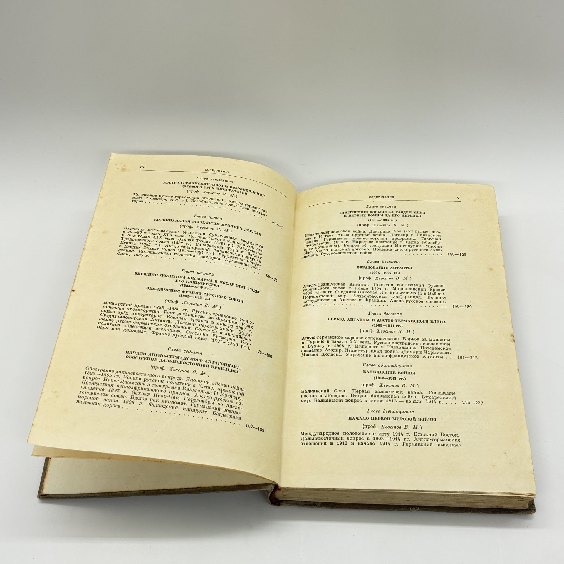 Книги "История дипломатии в 3-х томах" (том II, том III), под ред. В.П. Потёмкина, бумага, печать, Издательство «ОГИЗ - Гослитиздат», СССР, 1945 г., Издательство «ОГИЗ - Гослитиздат»
