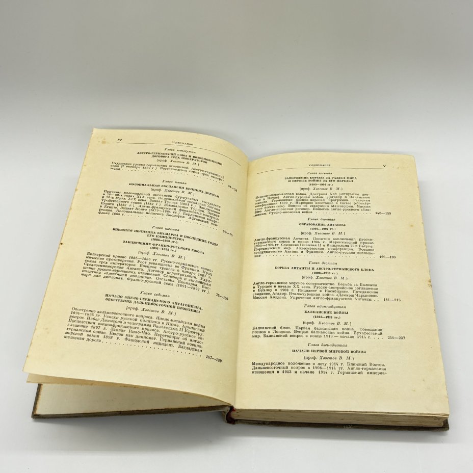 Книги "История дипломатии в 3-х томах" (том II, том III), под ред. В.П. Потёмкина, бумага, печать, Издательство «ОГИЗ - Гослитиздат», СССР, 1945 г., Издательство «ОГИЗ - Гослитиздат»