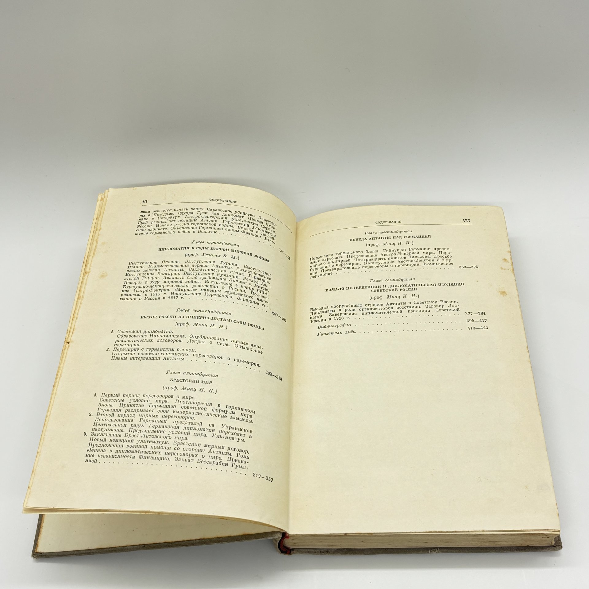 Книги "История дипломатии в 3-х томах" (том II, том III), под ред. В.П. Потёмкина, бумага, печать, Издательство «ОГИЗ - Гослитиздат», СССР, 1945 г., Издательство «ОГИЗ - Гослитиздат»