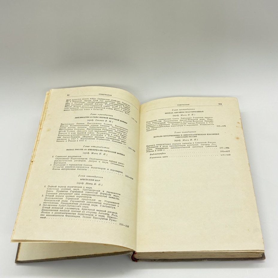 Книги "История дипломатии в 3-х томах" (том II, том III), под ред. В.П. Потёмкина, бумага, печать, Издательство «ОГИЗ - Гослитиздат», СССР, 1945 г., Издательство «ОГИЗ - Гослитиздат»