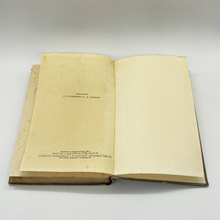 Книги "История дипломатии в 3-х томах" (том II, том III), под ред. В.П. Потёмкина, бумага, печать, Издательство «ОГИЗ - Гослитиздат», СССР, 1945 г., Издательство «ОГИЗ - Гослитиздат»