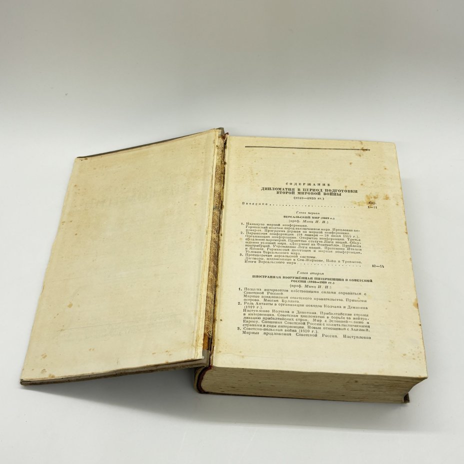 Книги "История дипломатии в 3-х томах" (том II, том III), под ред. В.П. Потёмкина, бумага, печать, Издательство «ОГИЗ - Гослитиздат», СССР, 1945 г., Издательство «ОГИЗ - Гослитиздат»