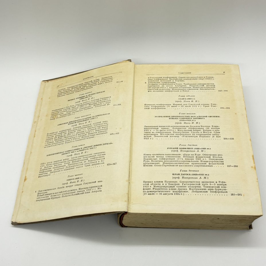 Книги "История дипломатии в 3-х томах" (том II, том III), под ред. В.П. Потёмкина, бумага, печать, Издательство «ОГИЗ - Гослитиздат», СССР, 1945 г., Издательство «ОГИЗ - Гослитиздат»