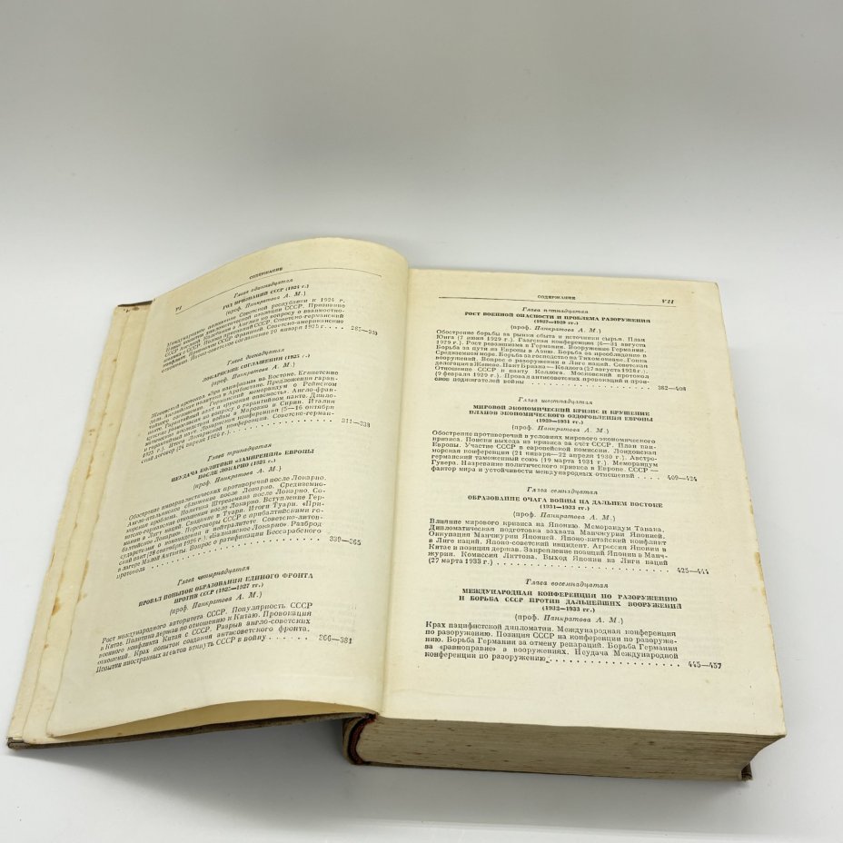 Книги "История дипломатии в 3-х томах" (том II, том III), под ред. В.П. Потёмкина, бумага, печать, Издательство «ОГИЗ - Гослитиздат», СССР, 1945 г., Издательство «ОГИЗ - Гослитиздат»