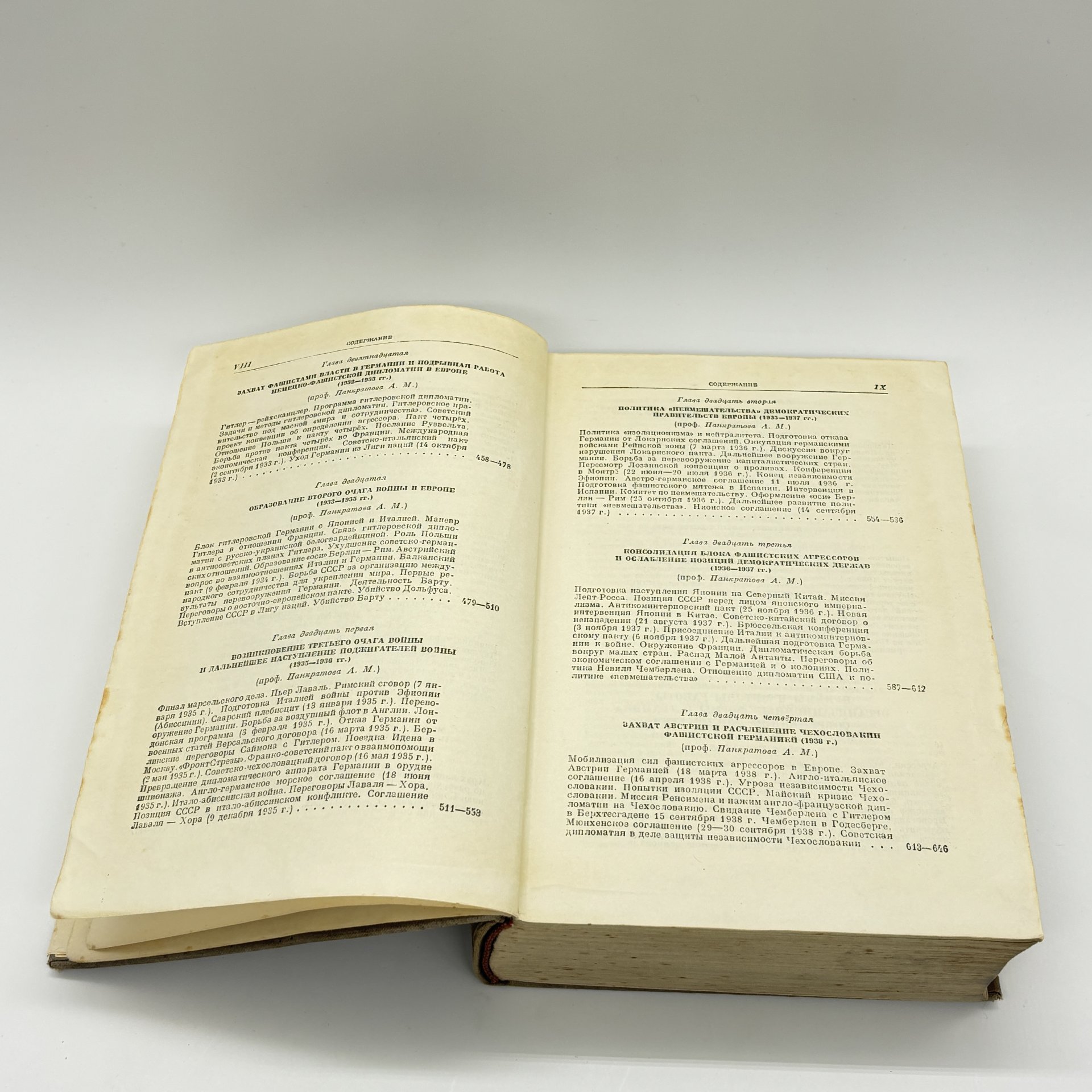 Книги "История дипломатии в 3-х томах" (том II, том III), под ред. В.П. Потёмкина, бумага, печать, Издательство «ОГИЗ - Гослитиздат», СССР, 1945 г., Издательство «ОГИЗ - Гослитиздат»