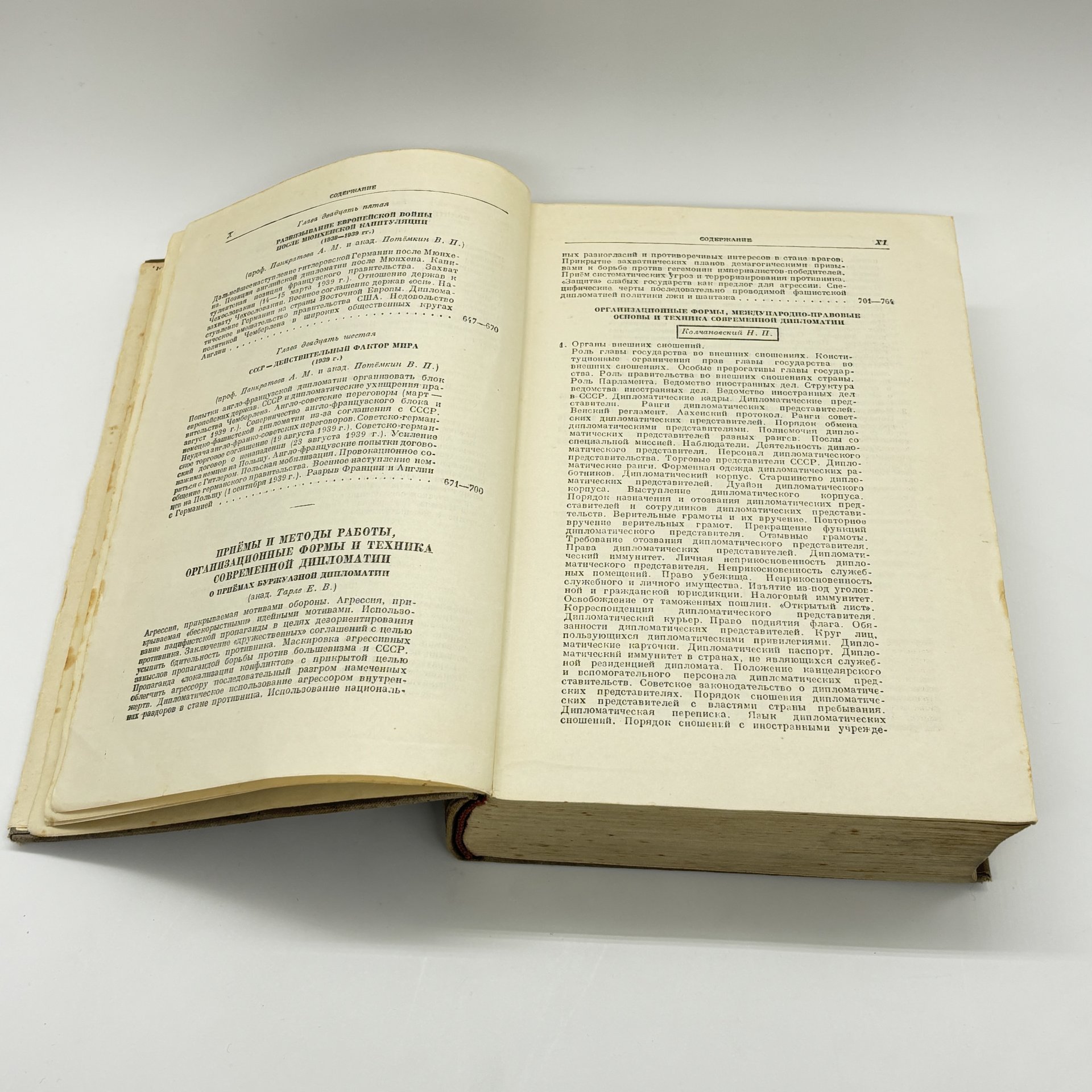 Книги "История дипломатии в 3-х томах" (том II, том III), под ред. В.П. Потёмкина, бумага, печать, Издательство «ОГИЗ - Гослитиздат», СССР, 1945 г., Издательство «ОГИЗ - Гослитиздат»