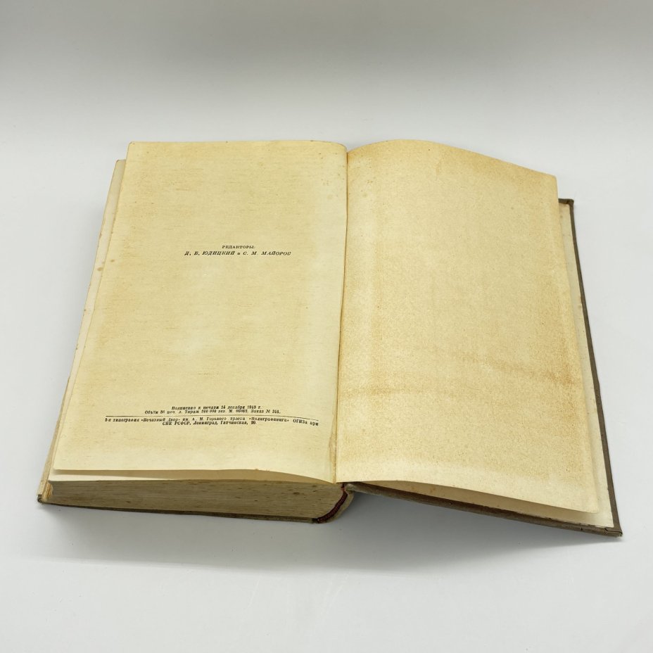 Книги "История дипломатии в 3-х томах" (том II, том III), под ред. В.П. Потёмкина, бумага, печать, Издательство «ОГИЗ - Гослитиздат», СССР, 1945 г., Издательство «ОГИЗ - Гослитиздат»