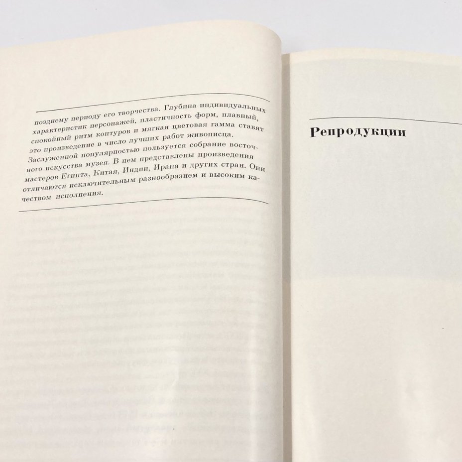 Книга "Государственный музей искусств Грузинской СССР", автор Т.Е. Саникидзе, бумага, печать, Издательство «Советский художник», СССР, 1989 г., Издательство «Советский художник»