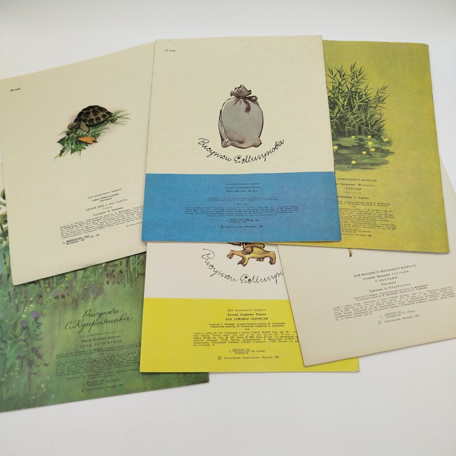 Набор из 6-ти детских книг (П. Шашурин "Лебеди", В. Бороздин "Лето, лето ясное!", Г. Снегирёв "У обезьян", Е. Пермяк "Как самовар запрягли" и "Кто мелет муку", Г. Лагздынь "Целый день у нас работа"), Издательство "Малыш"