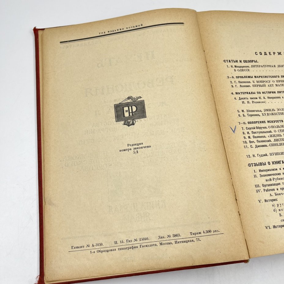 Журнал (книга) "Печать и революция. Журнал литературы, искусства, критики и библиографии", книги 1, 2, 3, бумага, печать, Государственное издательство РСФСР, СССР, 1928 г., Государственное издательство РСФСР