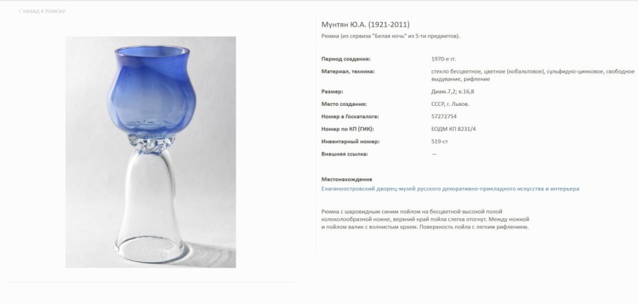 Ваза "Белая ночь", автор Мунтян Юрий Афанасьевич, стекло, сульфидно-цинковое, гутная техника, СССР, 1950-1970 гг.