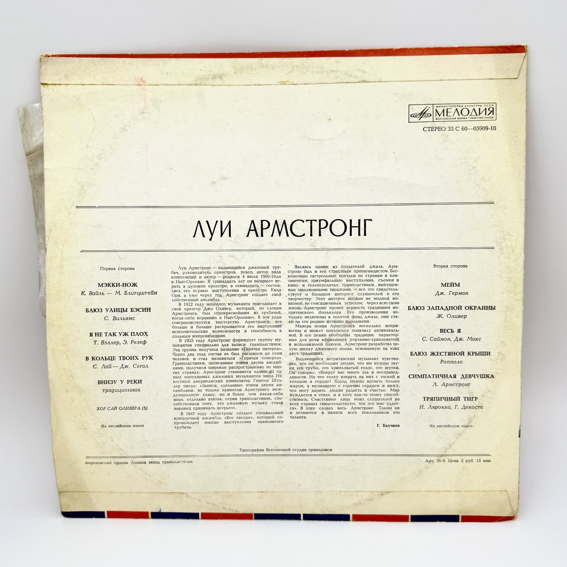 Грампластинка "Луи Армстронг", LP (Long play), EX (excellent), композитный материал, картон, Всесоюзная фирма грампластинок «Мелодия», СССР, 1975 г., Всесоюзная фирма грампластинок «Мелодия»