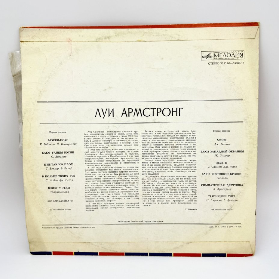 Грампластинка "Луи Армстронг", LP (Long play), EX (excellent), композитный материал, картон, Всесоюзная фирма грампластинок «Мелодия», СССР, 1975 г., Всесоюзная фирма грампластинок «Мелодия»