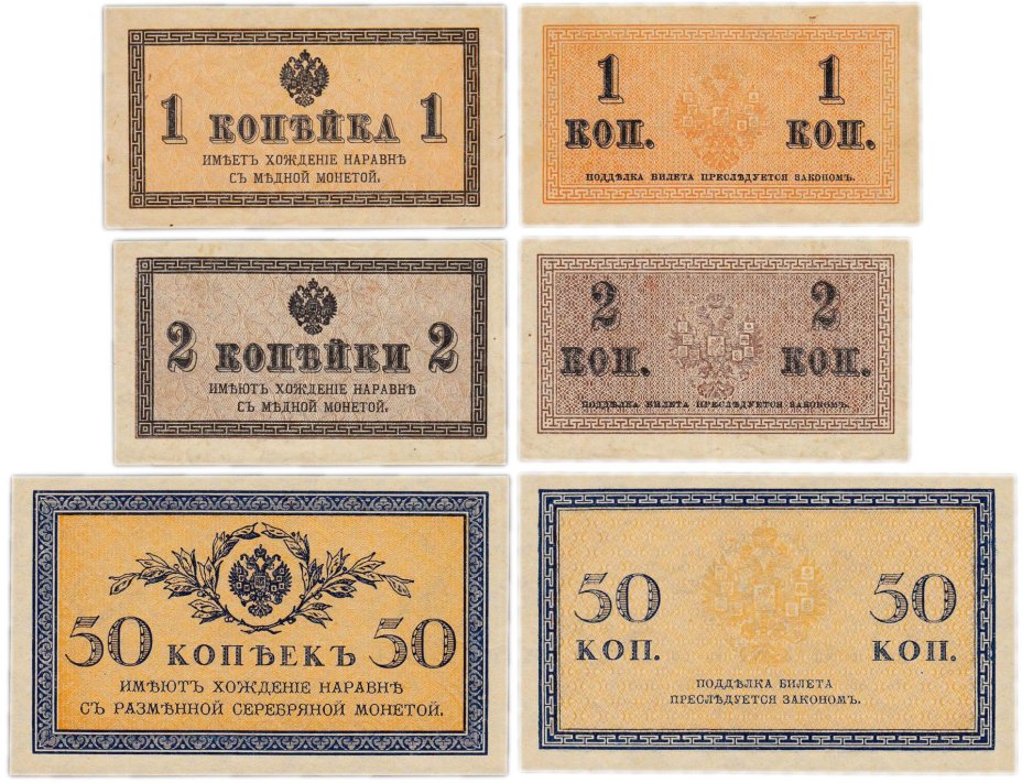 Набор 1, 2 и 50 копеек 1915 (3 боны)