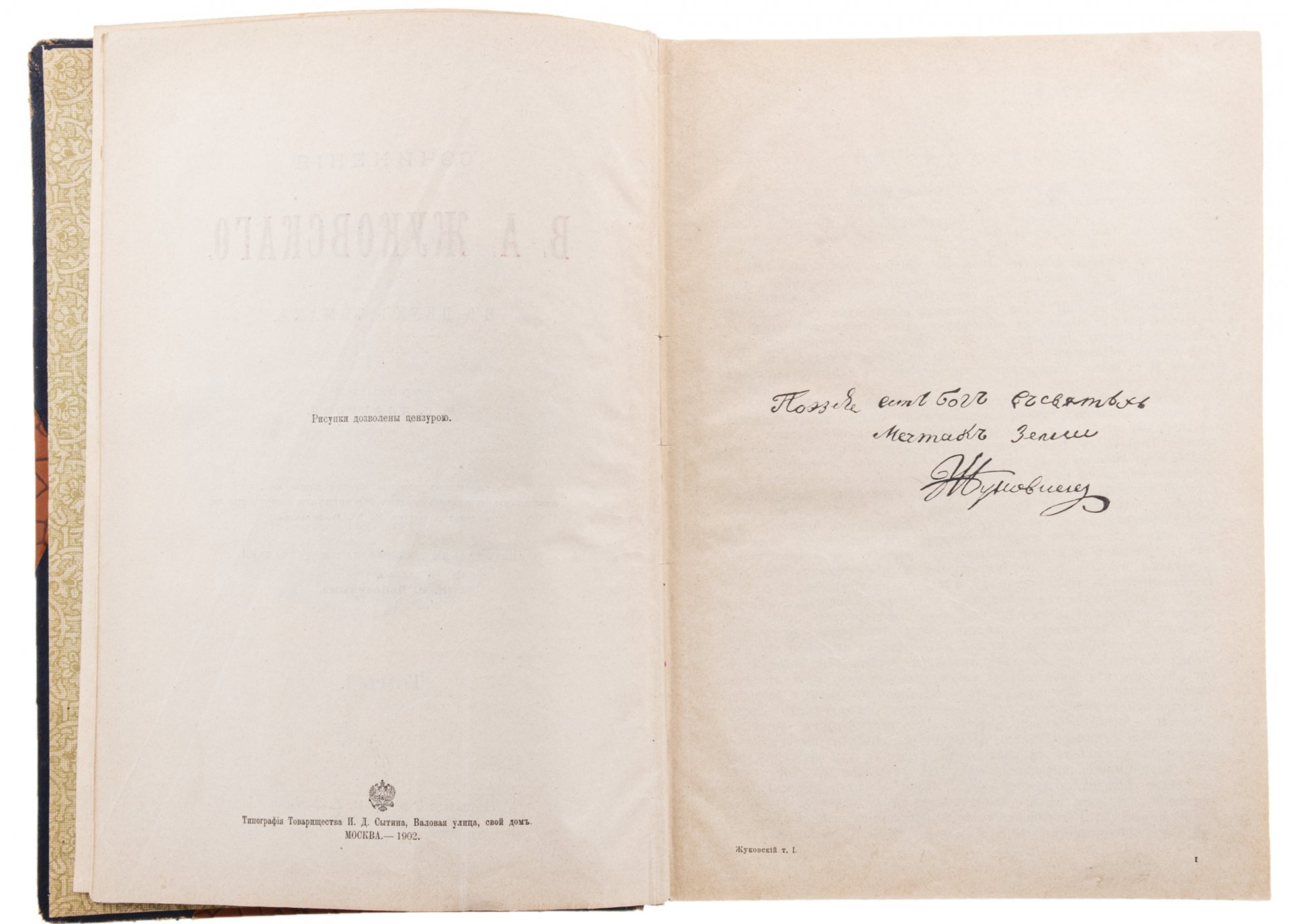 Книга "Сочинения В.А. Жуковского в двух томах", бумага, печать, изд. Т-ва И.Д. Сытина, Российская Империя, 1902 г., Типография товарищества И.Д. Сытина