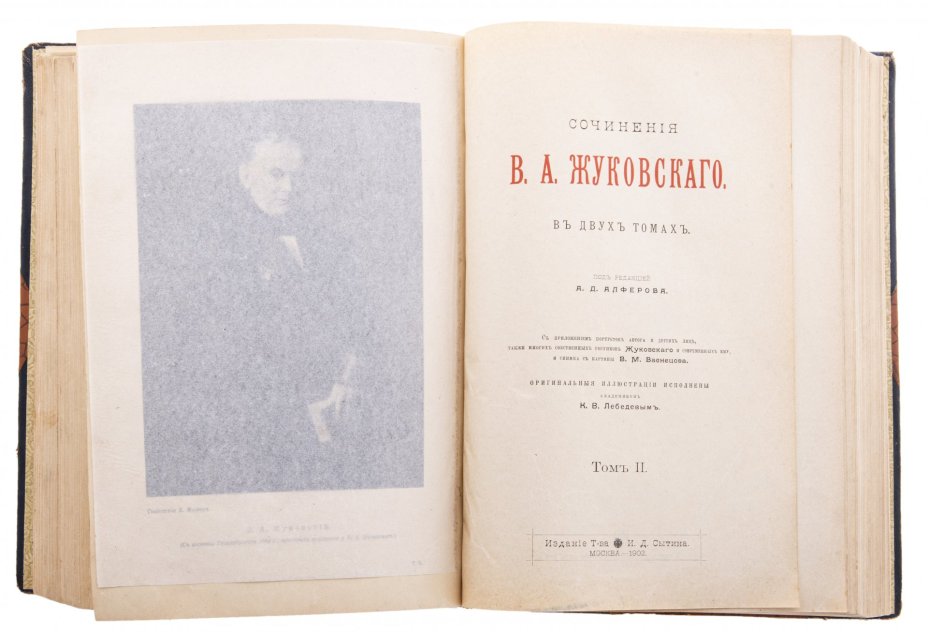 Книга "Сочинения В.А. Жуковского в двух томах", бумага, печать, изд. Т-ва И.Д. Сытина, Российская Империя, 1902 г., Типография товарищества И.Д. Сытина