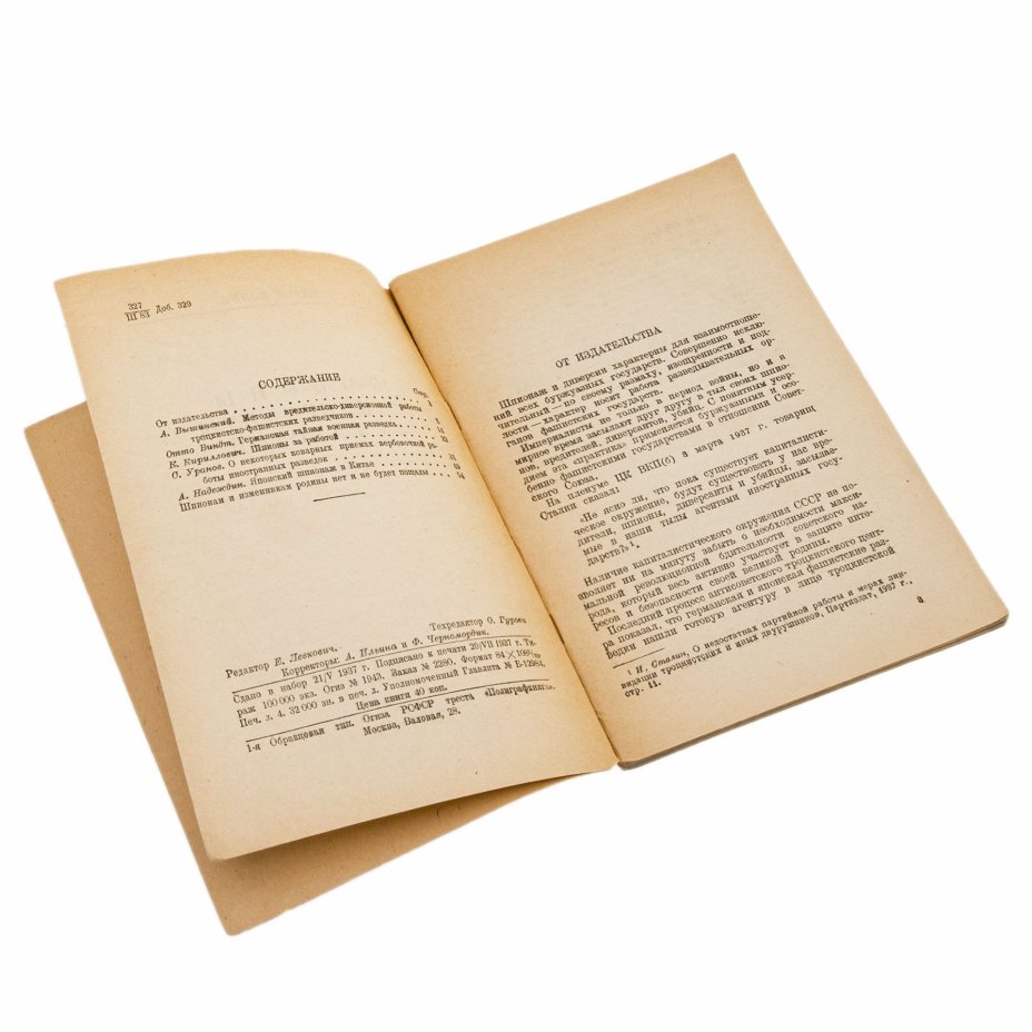 Комплект из 4-х книг по иностранной разведке, Издательство «Соцэкгиз»