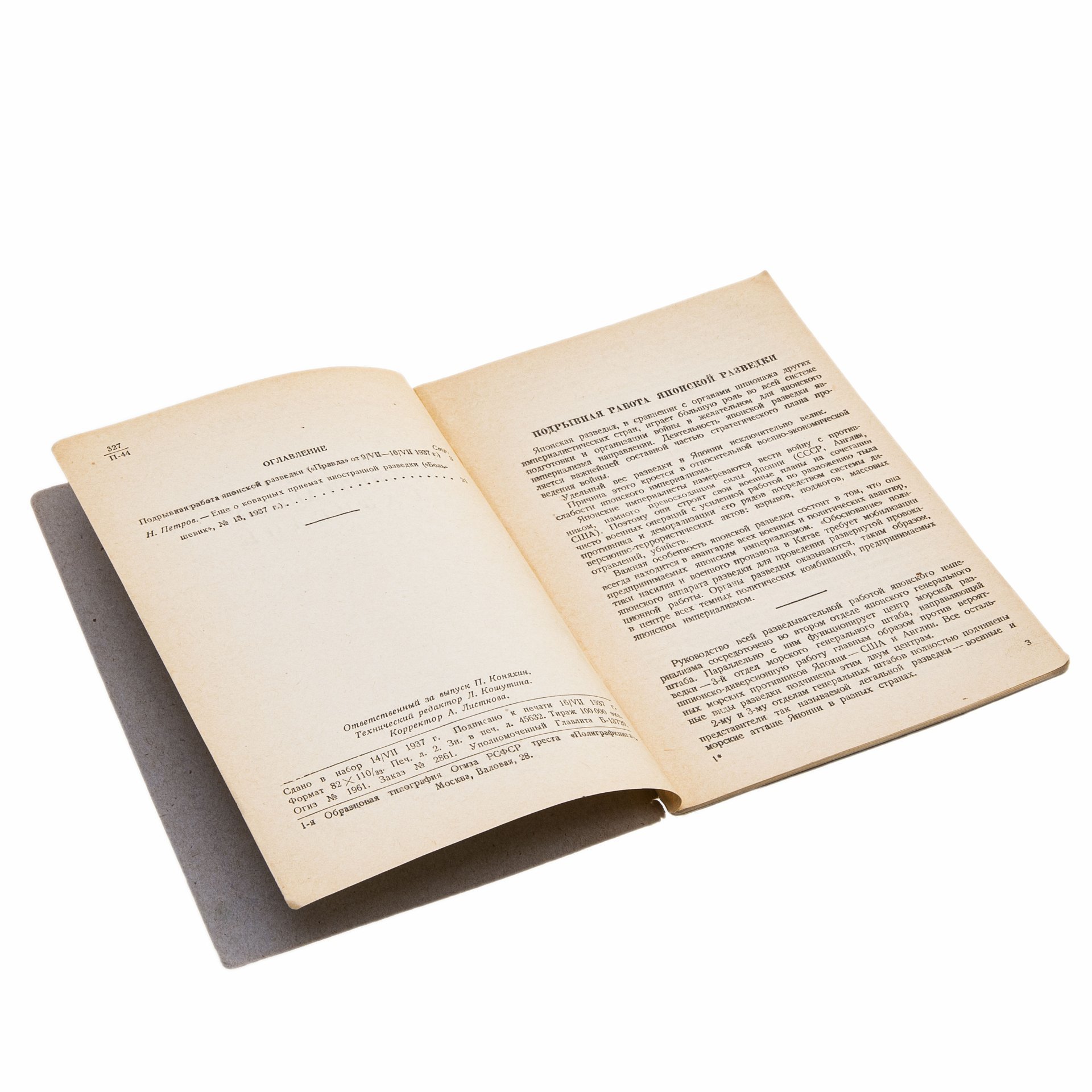 Комплект из 4-х книг по иностранной разведке, Издательство «Соцэкгиз»
