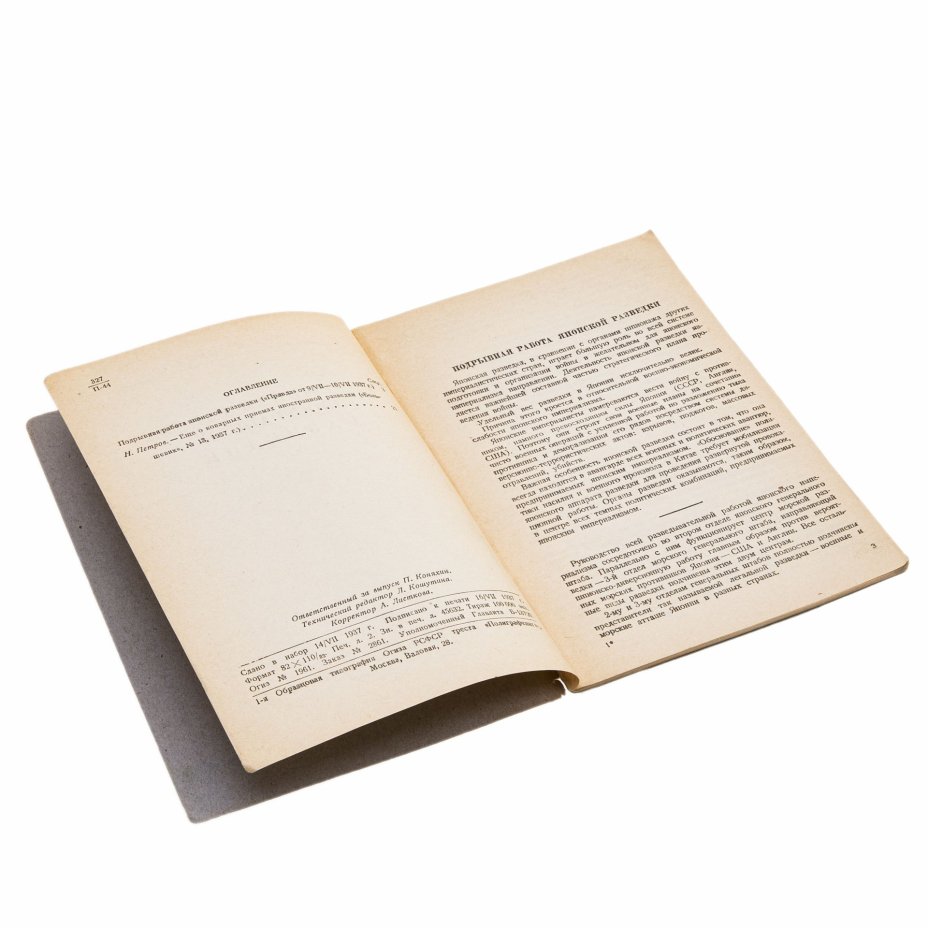 Комплект из 4-х книг по иностранной разведке, Издательство «Соцэкгиз»
