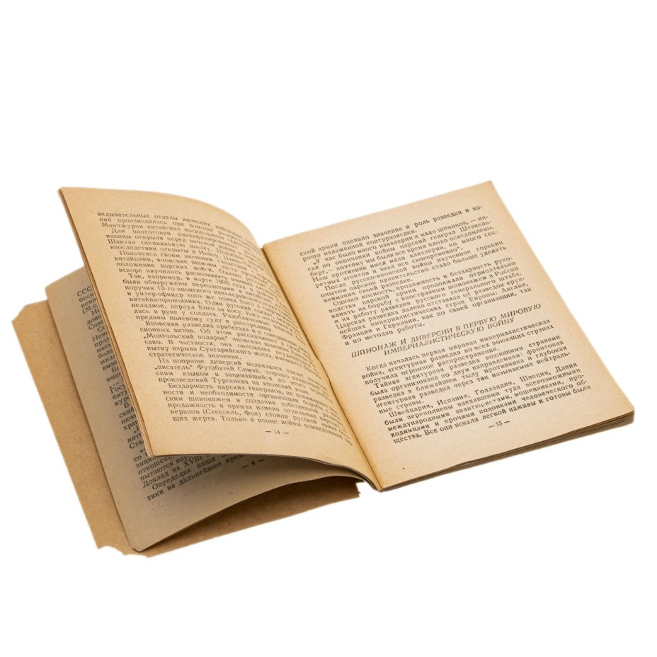 Комплект из 4-х книг по иностранной разведке, Издательство «Соцэкгиз»