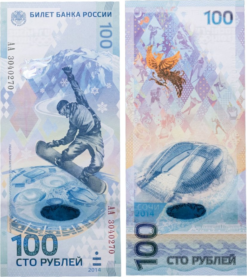 100 рублей 2014 Сочи, тип литер Большая/Большая, серия АА