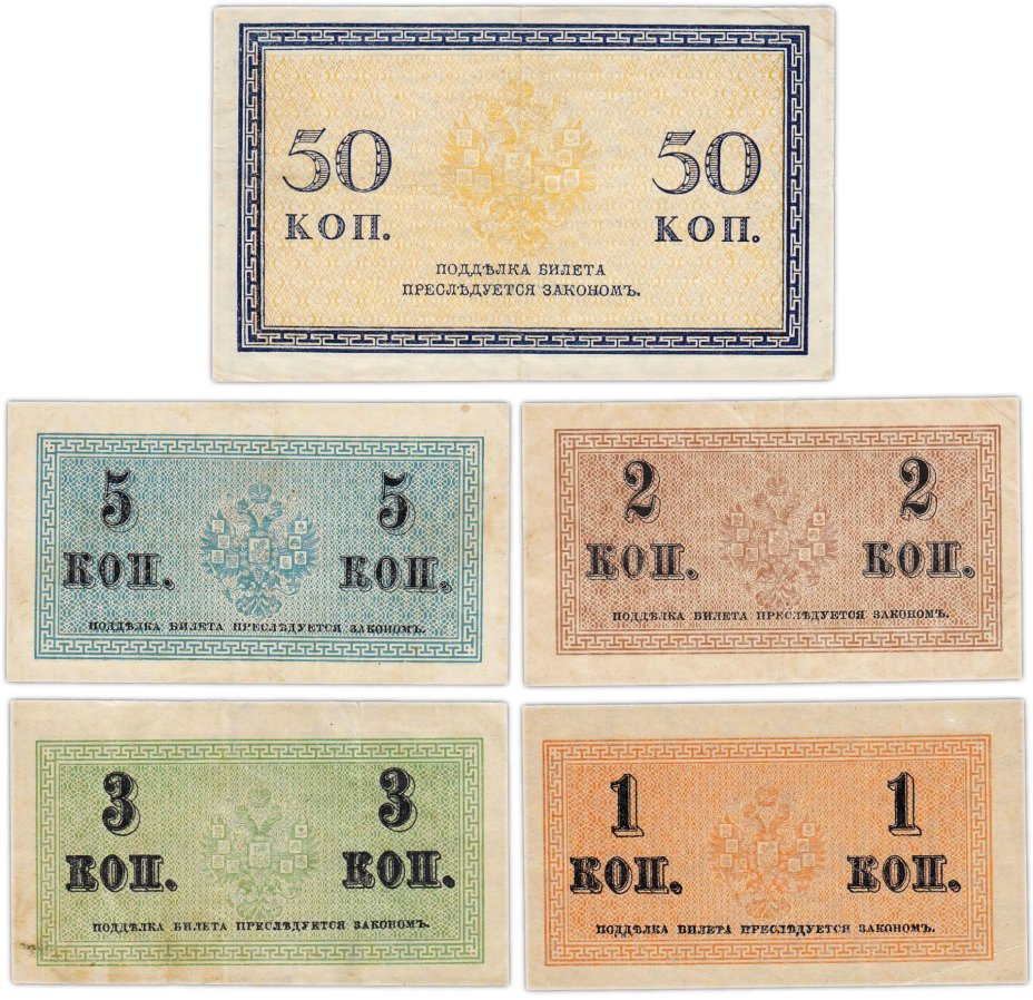 Набор 1, 2, 3, 5, 50 копеек 1915 (5 бон)