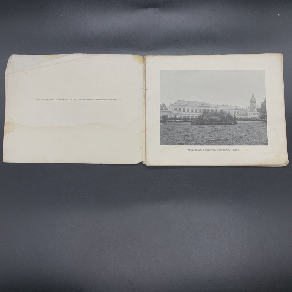 Альбом с фотографиями "Виды Александро-Невской лавры", бумага, печать, Издательство «Синодальная типография», Российская империя, 1906 г., Издательство «Синодальная типография»