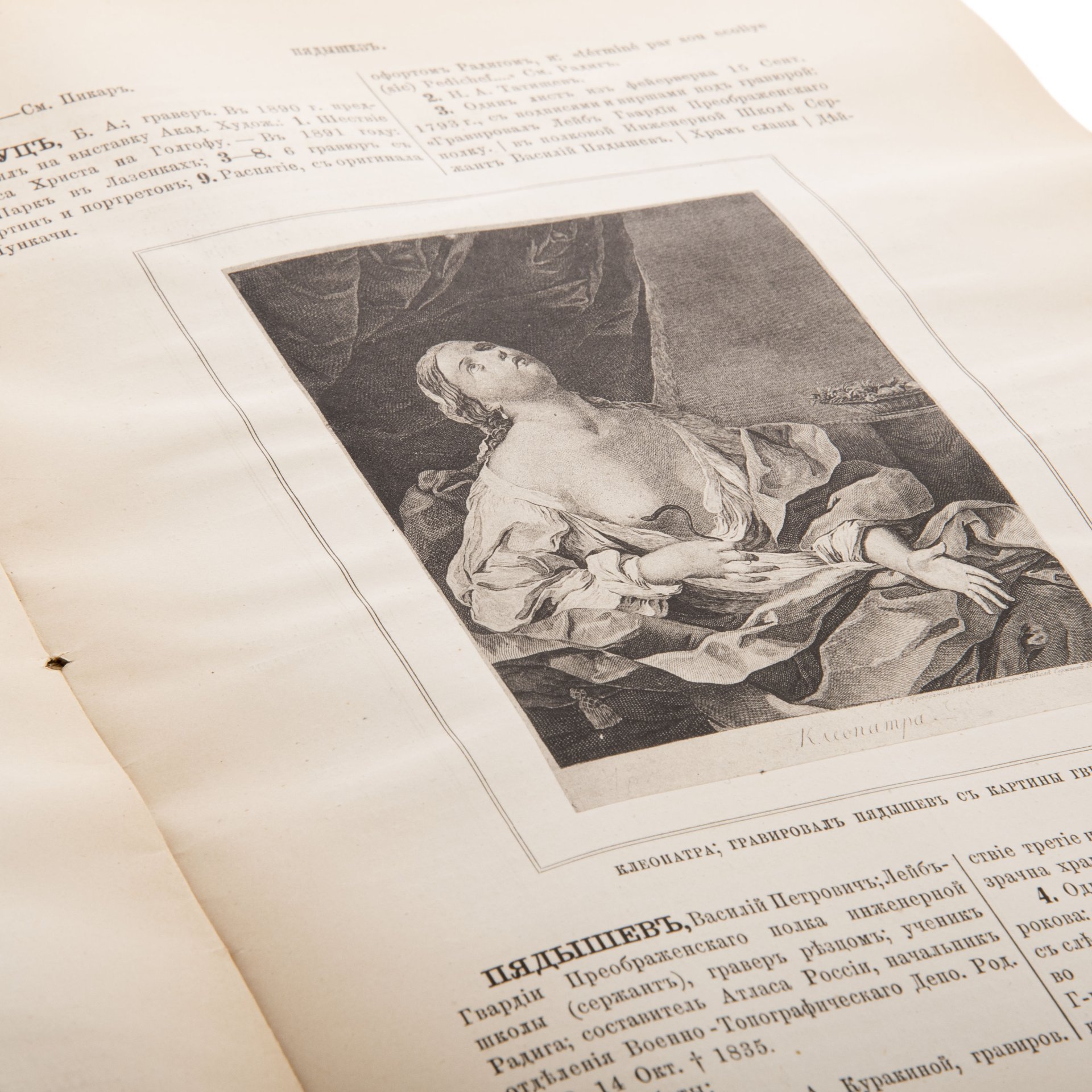 Книги "Подробный словарь русских гравёров XVI-XIX вв." (I, II тома), Типография Императорской академии наук