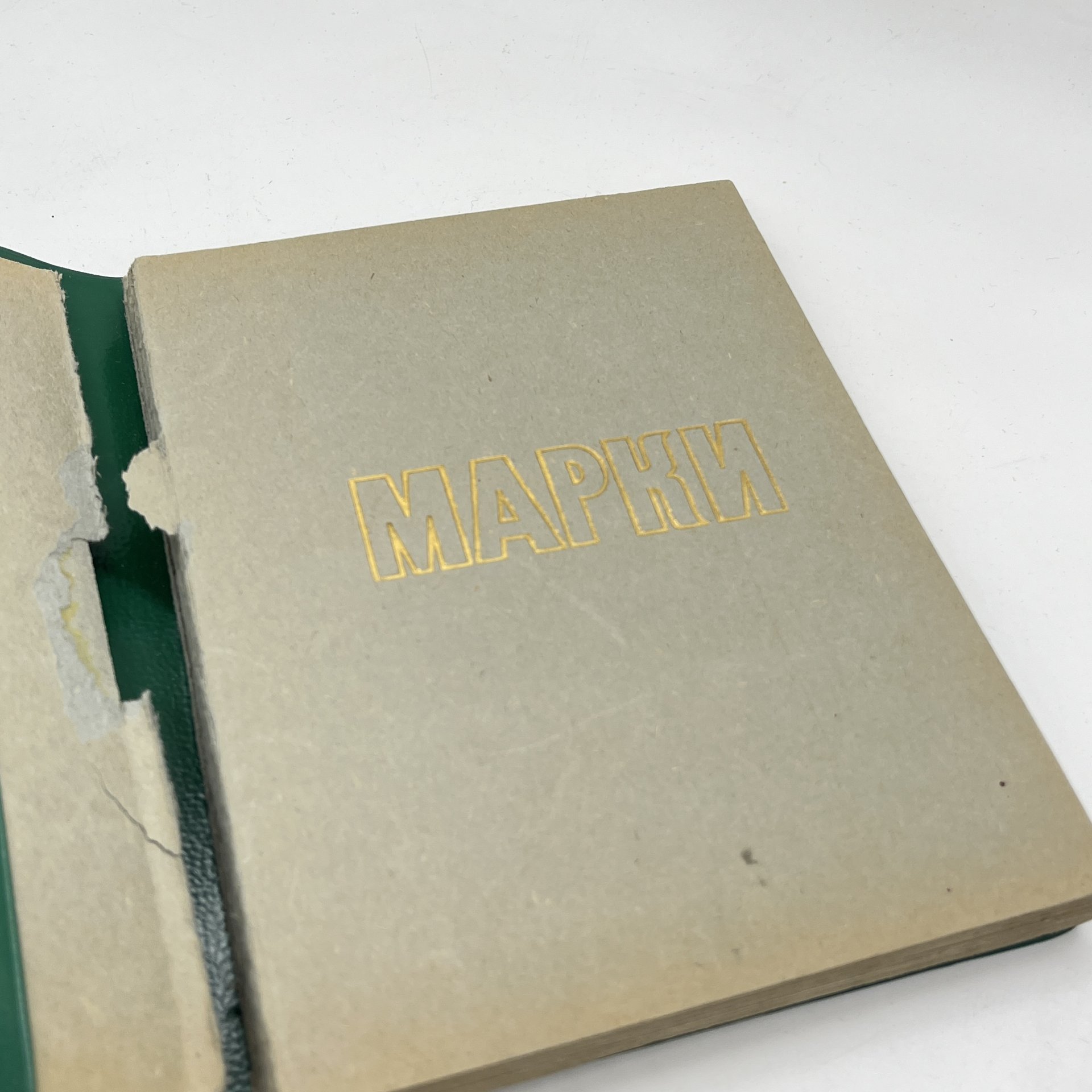 Альбом марок (79 штук)