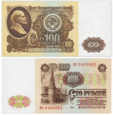 Билет Государственного Банка СССР номиналом 100 рублей, обр. 1961 серия ВВ