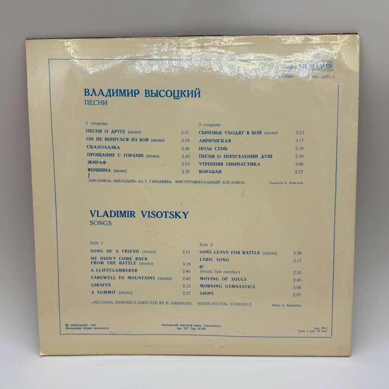 Грампластинка "Владимир Высоцкий",  LP (Long play),  EX (excellent), композитный материал, картон, Всесоюзная фирма грампластинок «Мелодия», СССР, 1980 г.