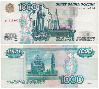 1000 рублей 1997 (без модификации) тип литер маленькая/маленькая, серия ек