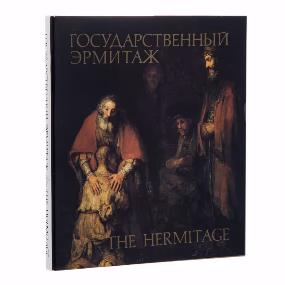 Пиотровский  Б.Б. "Государственный Эрмитаж", бумага, суперобложка, печать, Издательство «Изобразительное искусство», СССР, 1984 г., Издательство «Изобразительное искусство»