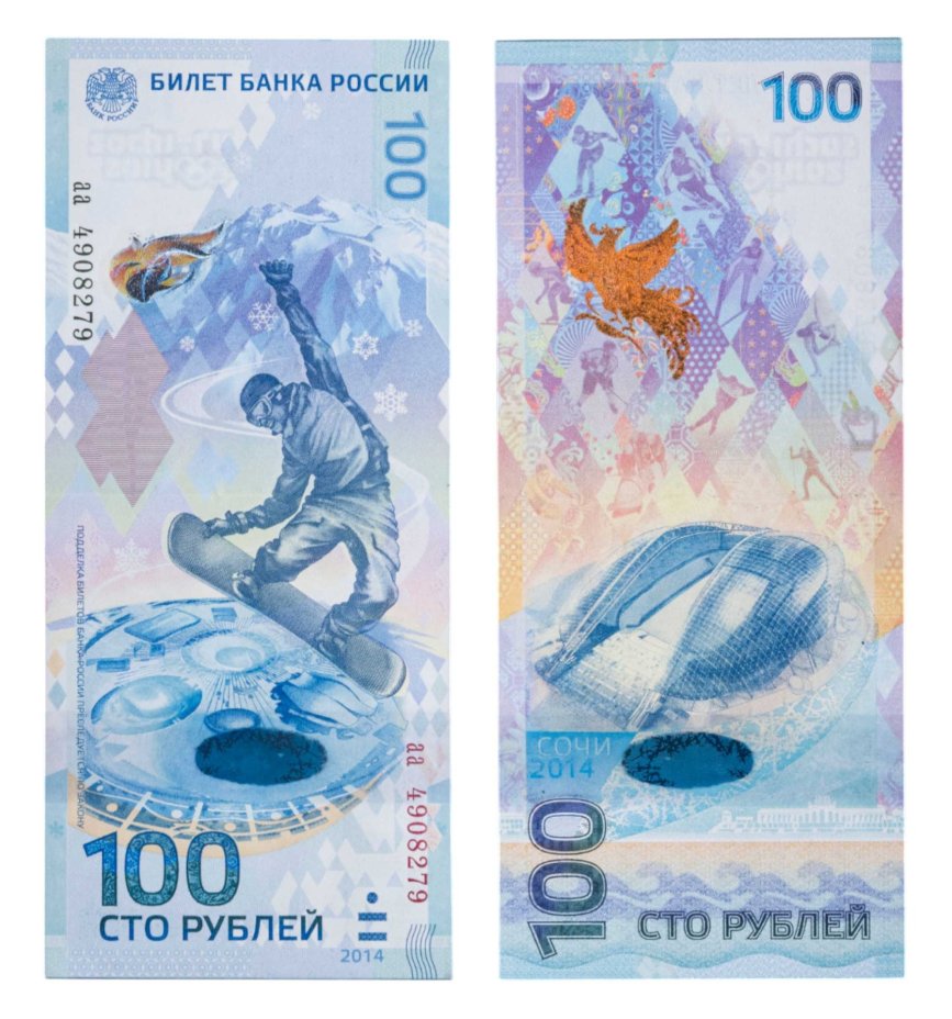 100 рублей 2014 Сочи, тип литер маленькая/маленькая, серия аа