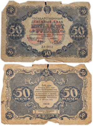 50 рублей 1922 наркомфин Крестинский, кассир Беляев