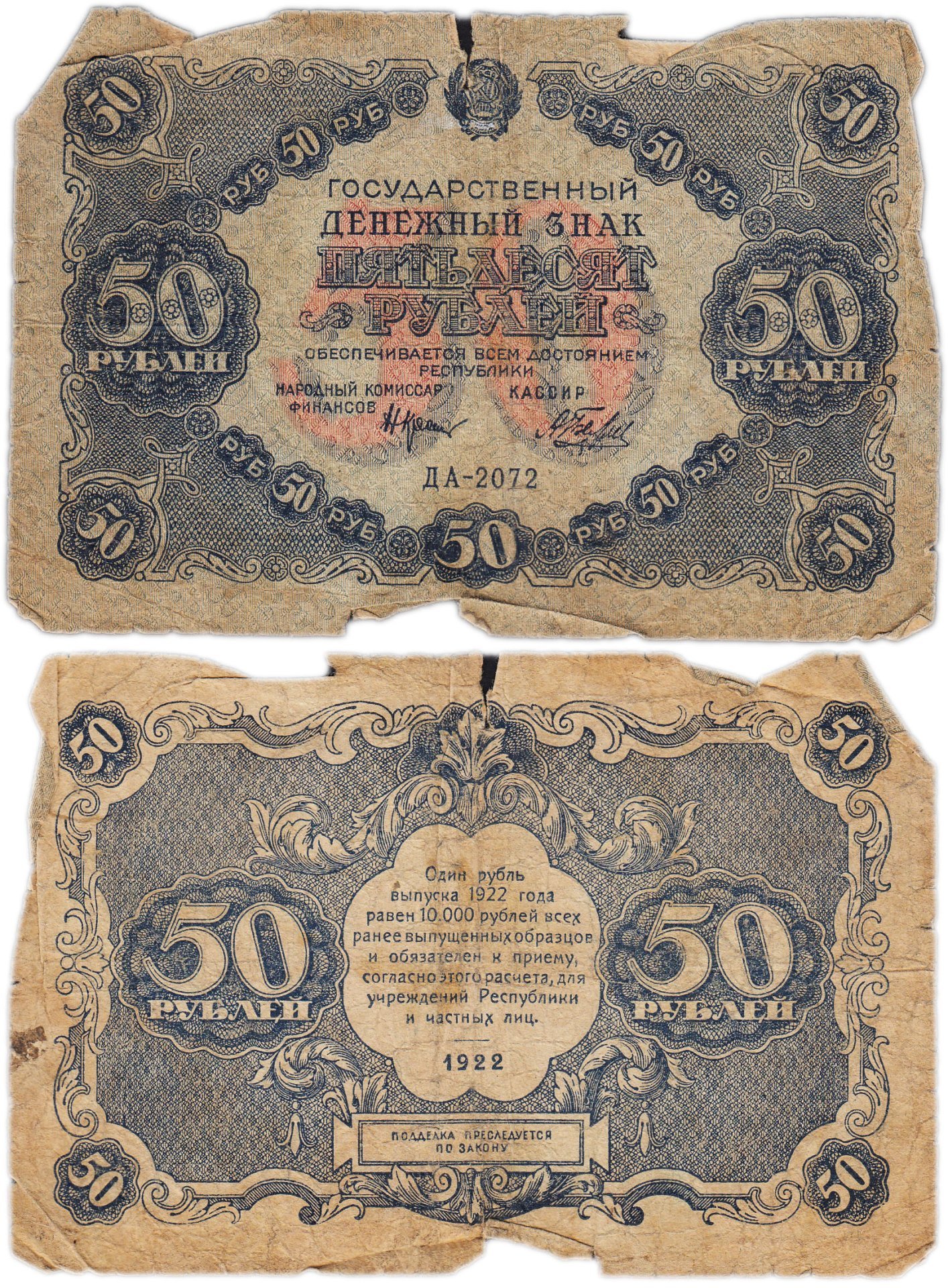 50 рублей 1922 наркомфин Крестинский, кассир Беляев