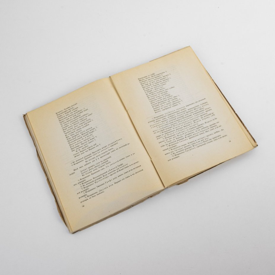 Книга "Неизданный Пушкин. Собрание А. Ф. Онегина"