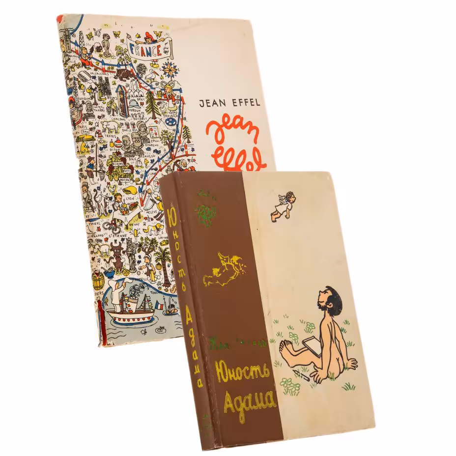 Набор книг "Жан Эффель", бумага, печать, СССР, 1962-1964 гг.
