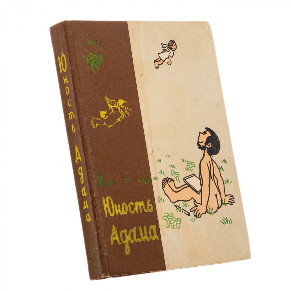 Набор книг "Жан Эффель", бумага, печать, СССР, 1962-1964 гг.