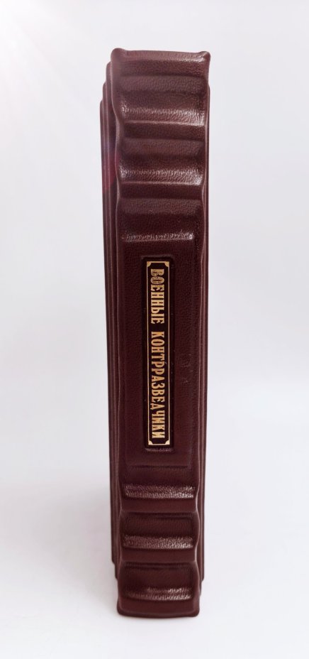 Книга Александр Бондаренко "Военные контрразведчики" подарочное издание, кожаный переплет, авторская ручная работа, бумага, металл, Издательство «Молодая гвардия», Российская Федерация, 2025 г.