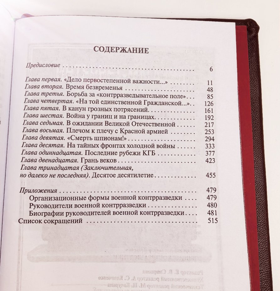 Книга Александр Бондаренко "Военные контрразведчики" подарочное издание, кожаный переплет, авторская ручная работа, Издательство «Молодая гвардия»