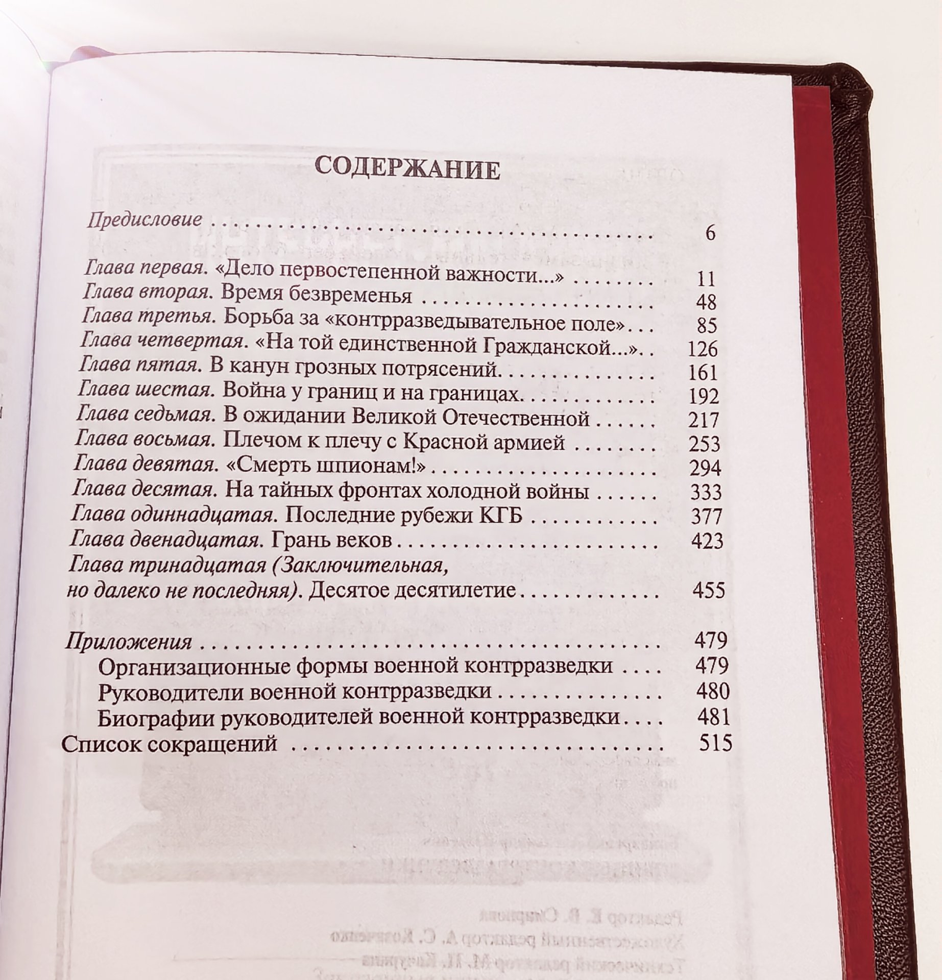 Книга Александр Бондаренко "Военные контрразведчики" подарочное издание, кожаный переплет, авторская ручная работа, Издательство «Молодая гвардия»