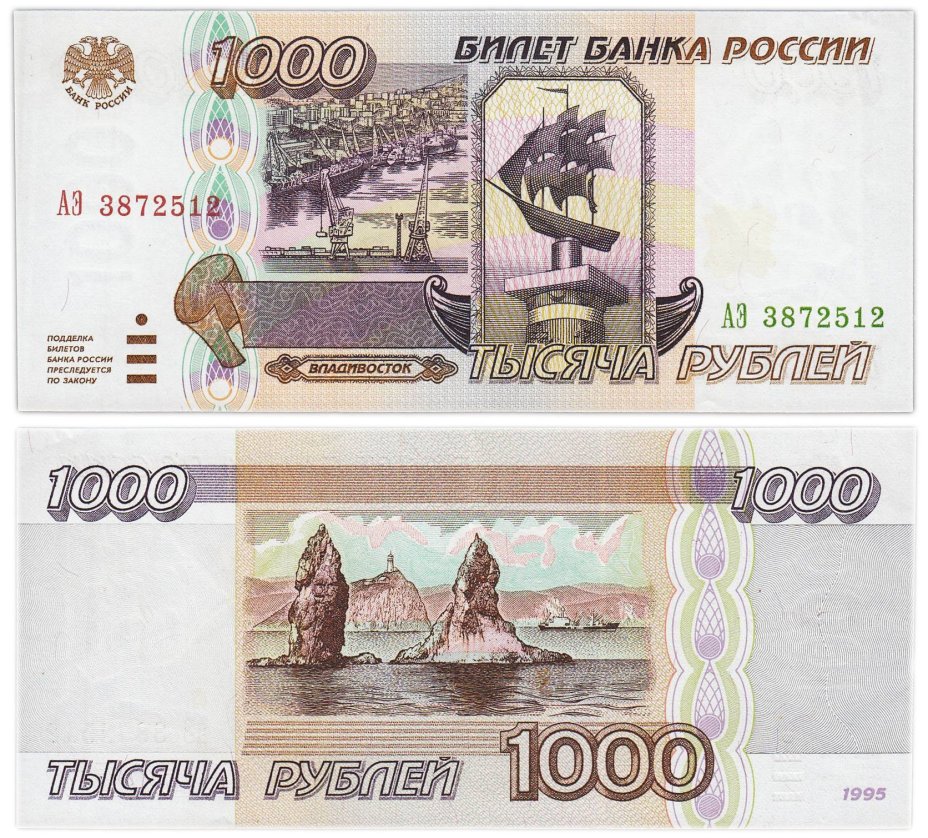 1000 рублей 1995 серия АЭ