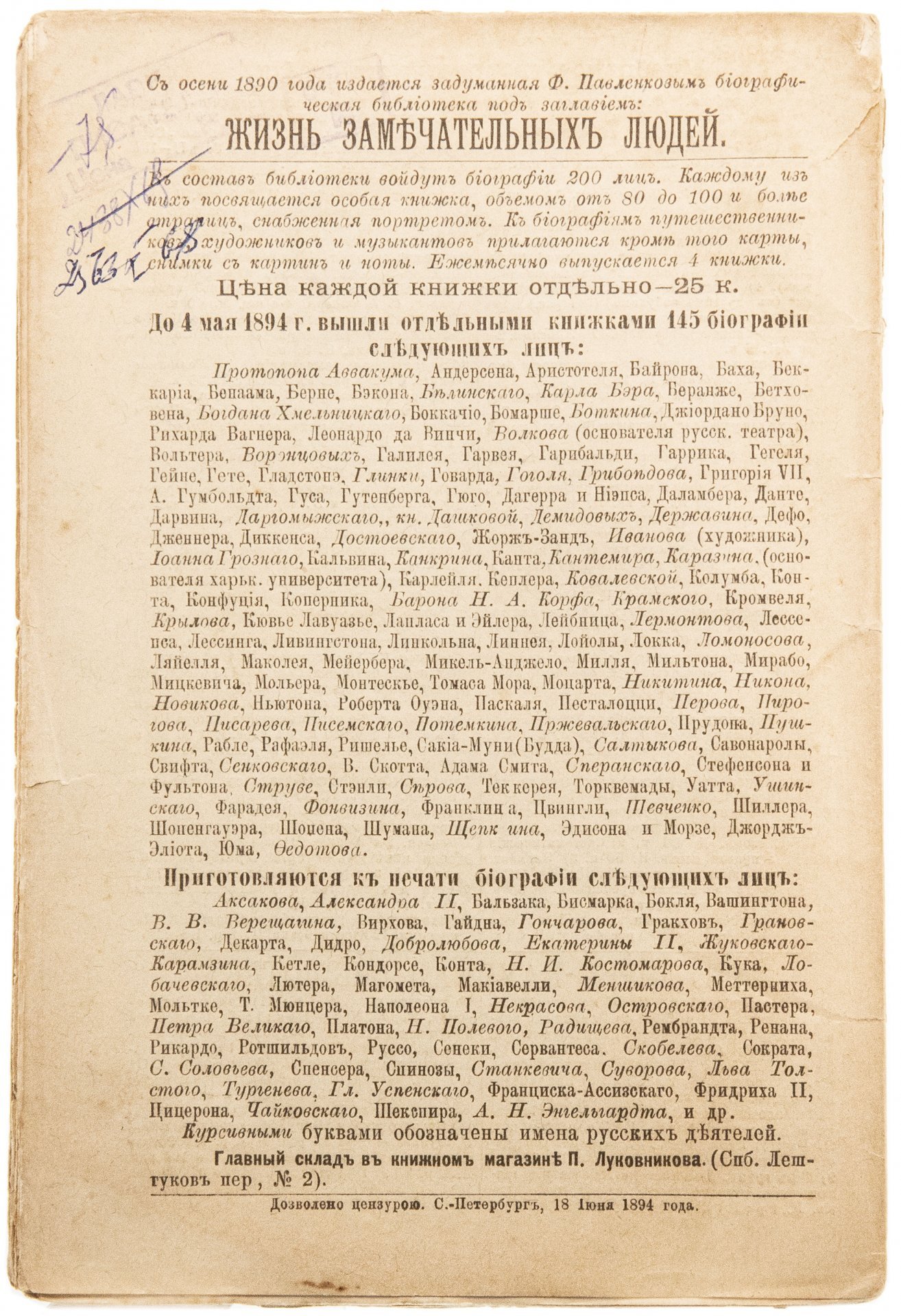 Безобразов П.В. "С.М. Соловьев. Его жизнь и учебно-литературная деятельность", бумага, печать, типография "Общественная польза", Санкт-Петербург, 1894