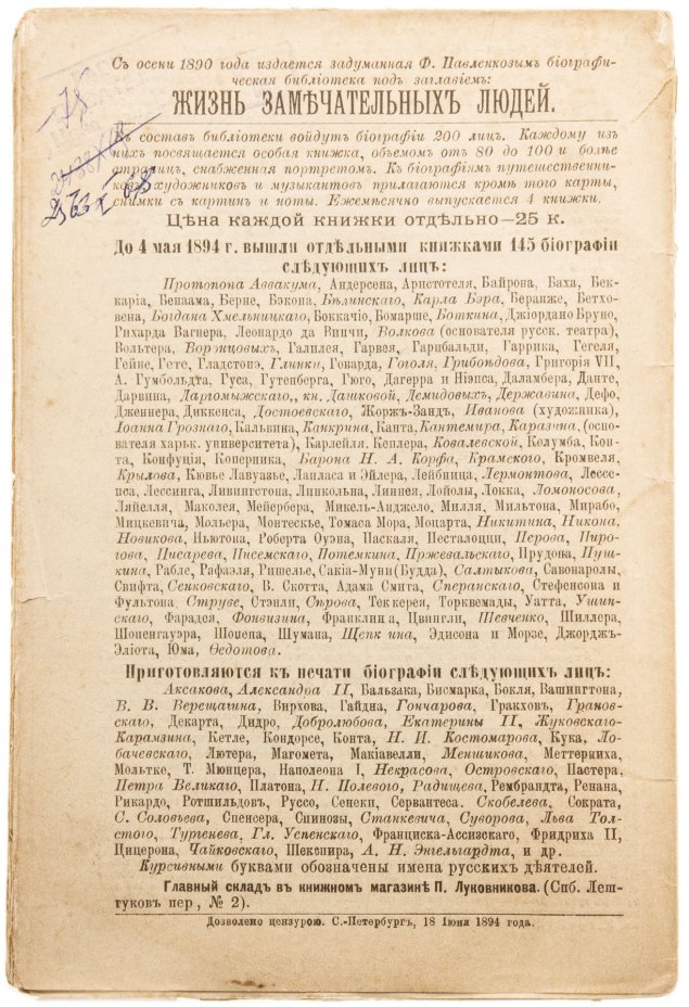 Безобразов П.В. "С.М. Соловьев. Его жизнь и учебно-литературная деятельность", бумага, печать, типография "Общественная польза", Санкт-Петербург, 1894