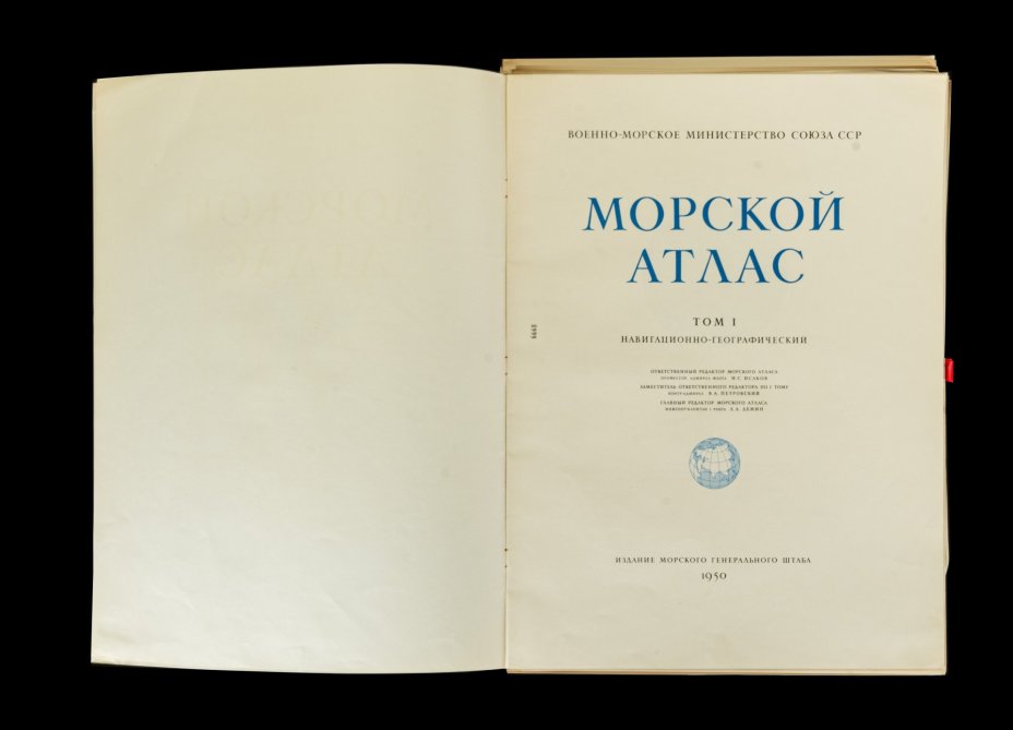 Морской атлас навигационно-географический (том 1), Издание Морского генерального штаба