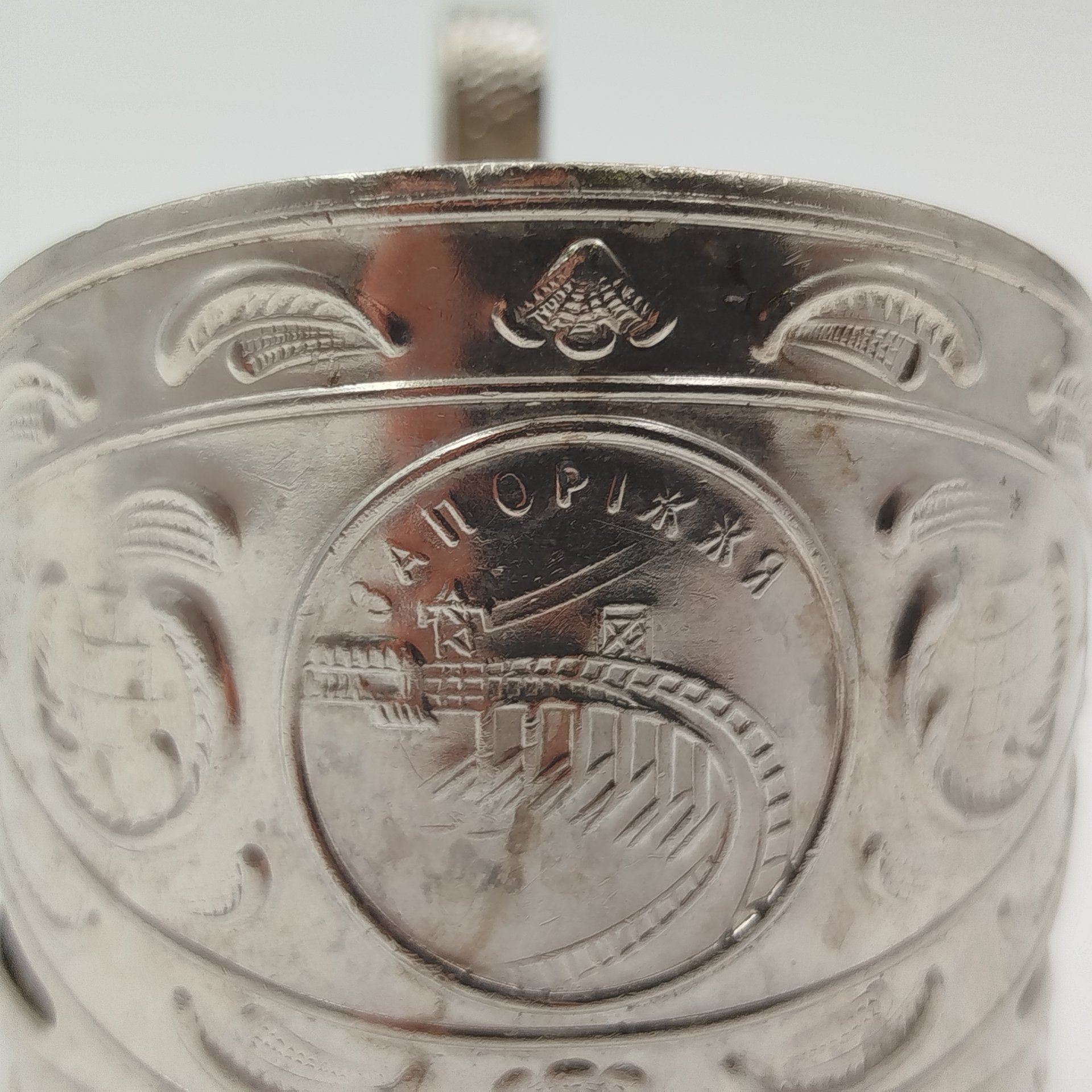 Подстаканник "Запорожье", мНЦ (медь-никель-цинк), Вольнянский завод столовых приборов им. Шевченко (ЗiШ, ЗиШ), СССР, 1970-1990 гг.