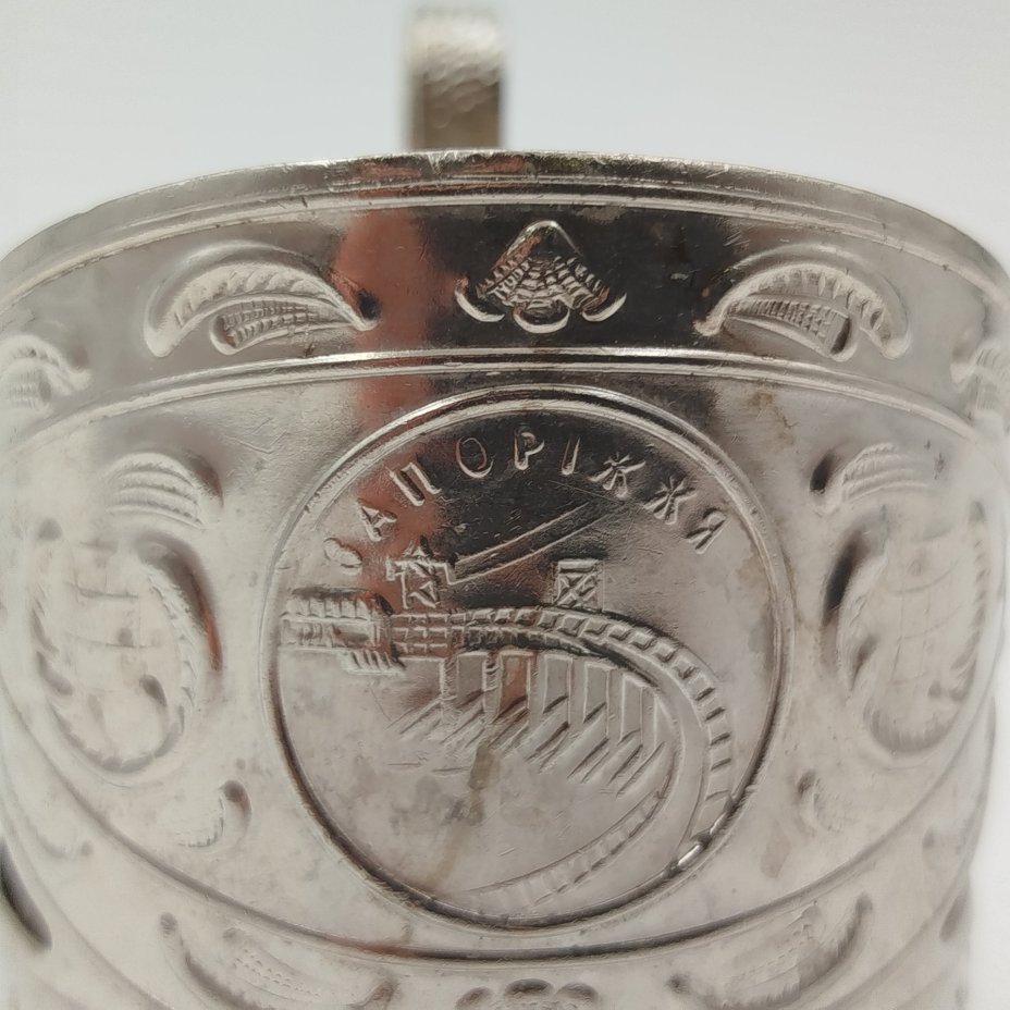 Подстаканник "Запорожье", мНЦ (медь-никель-цинк), Вольнянский завод столовых приборов им. Шевченко (ЗiШ, ЗиШ), СССР, 1970-1990 гг.